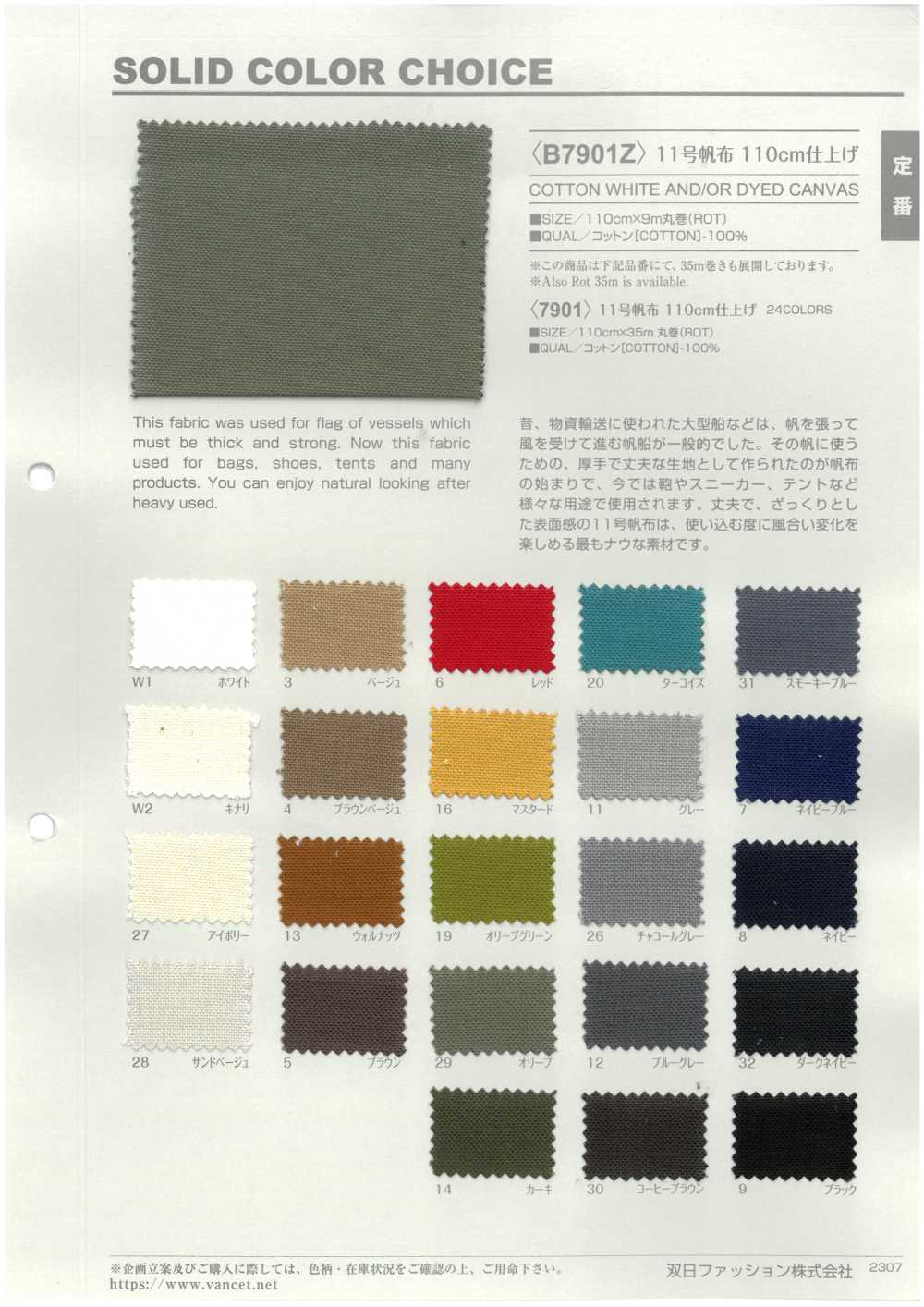 B7901Z 11号帆布 110cm仕上げ 半折[生地] VANCET
