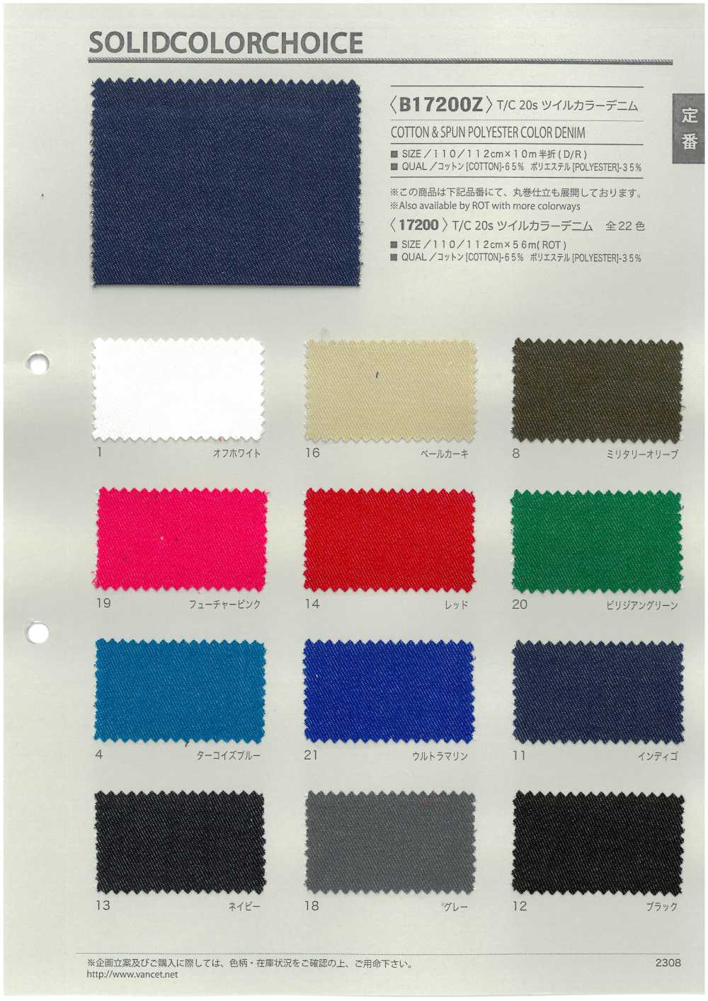 B17200Z T/C 20s ツイルカラーデニム 半折[生地] VANCET