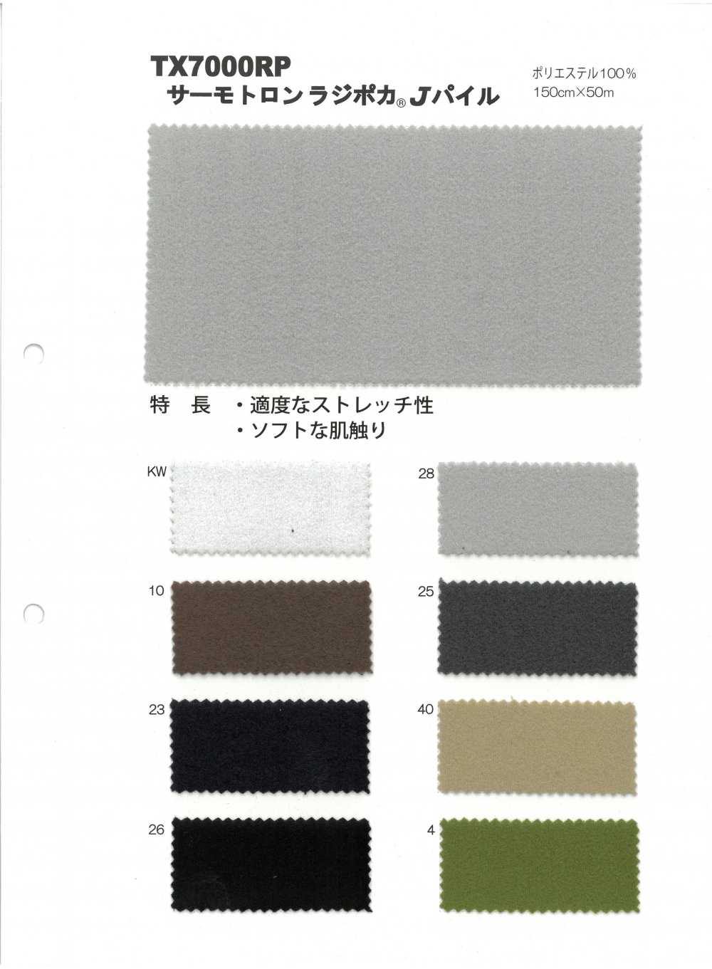 TX7000RP サーモトロン ラジポカ® Jパイル[生地] 井上ニット