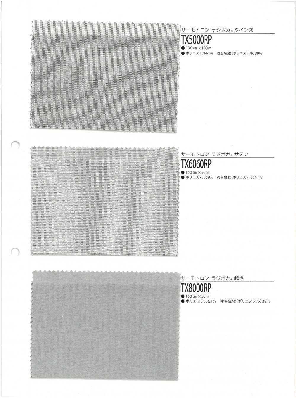 TX6060RP サーモトロン ラジポカ® サテン[生地] 井上ニット