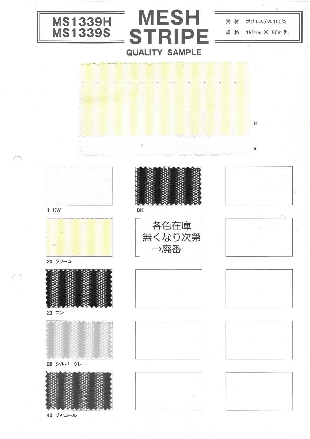 MS1339S メッシュストライプ[生地] 井上ニット
