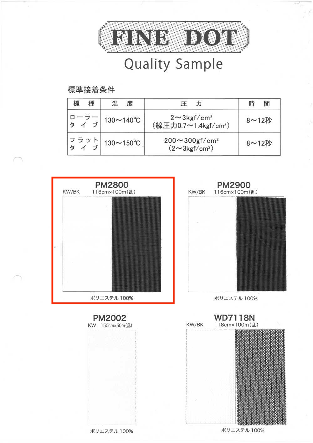 PM2800 バックハーフ SD 加工[裏地] 井上ニット