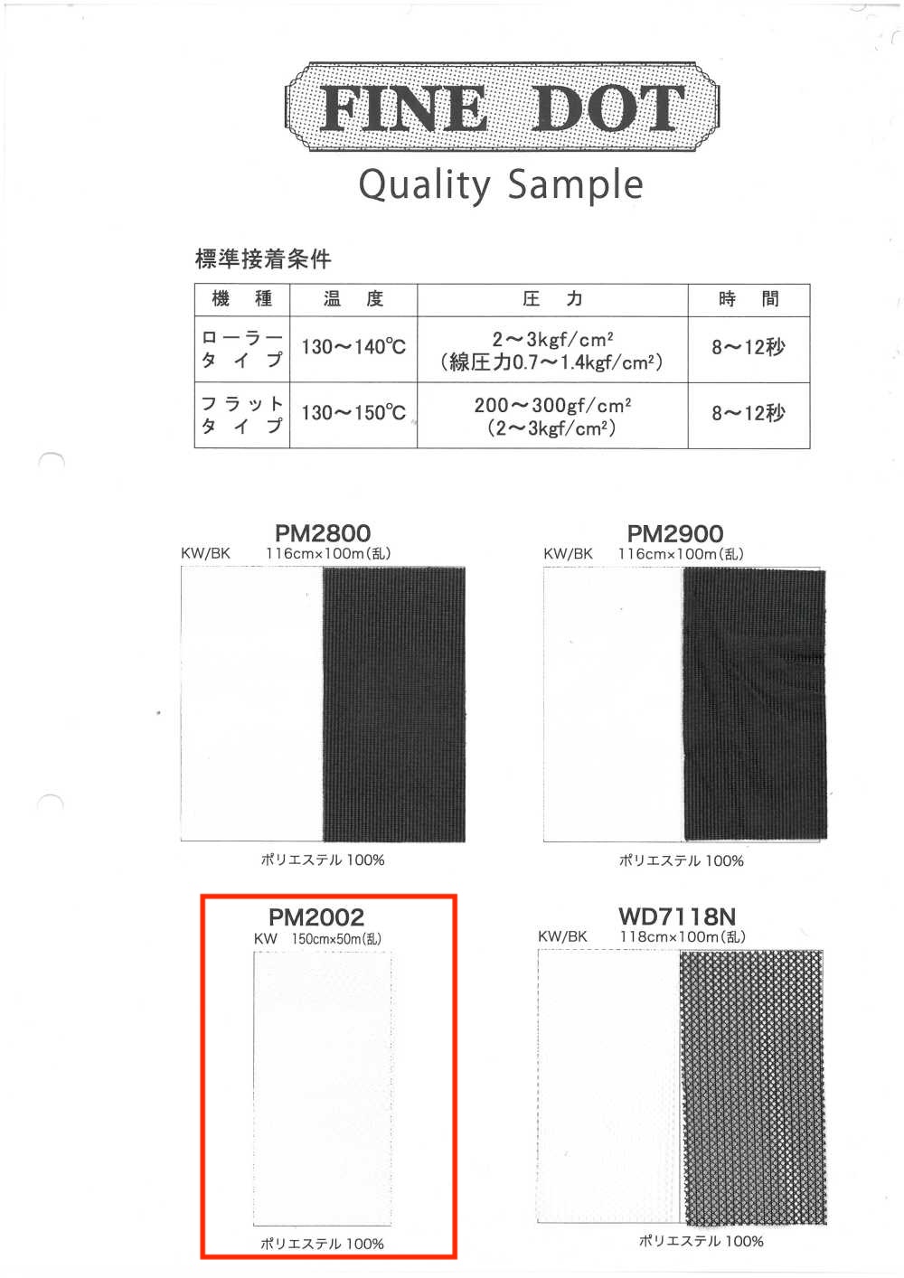 PM2002 サテンメッシュ WD 加工[裏地] 井上ニット