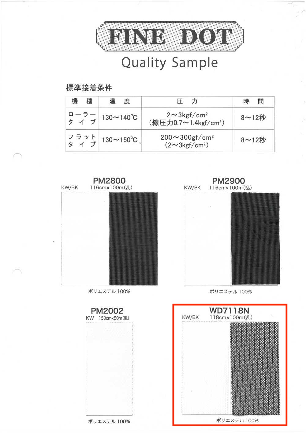 WD7118N ボニーメッシュ WD 加工[裏地] 井上ニット