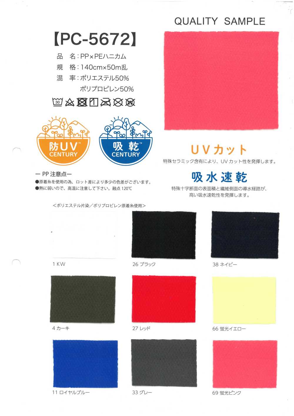 PC-5672 PP × PE ハニカム[生地] 井上ニット