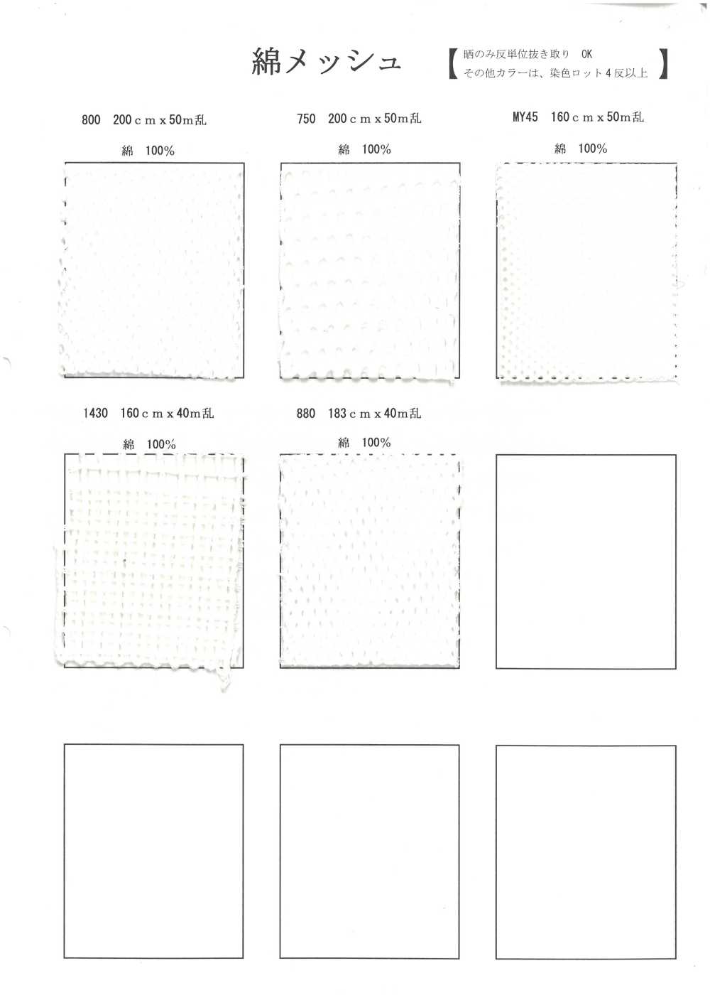 1430 綿 メッシュ[生地] 井上ニット