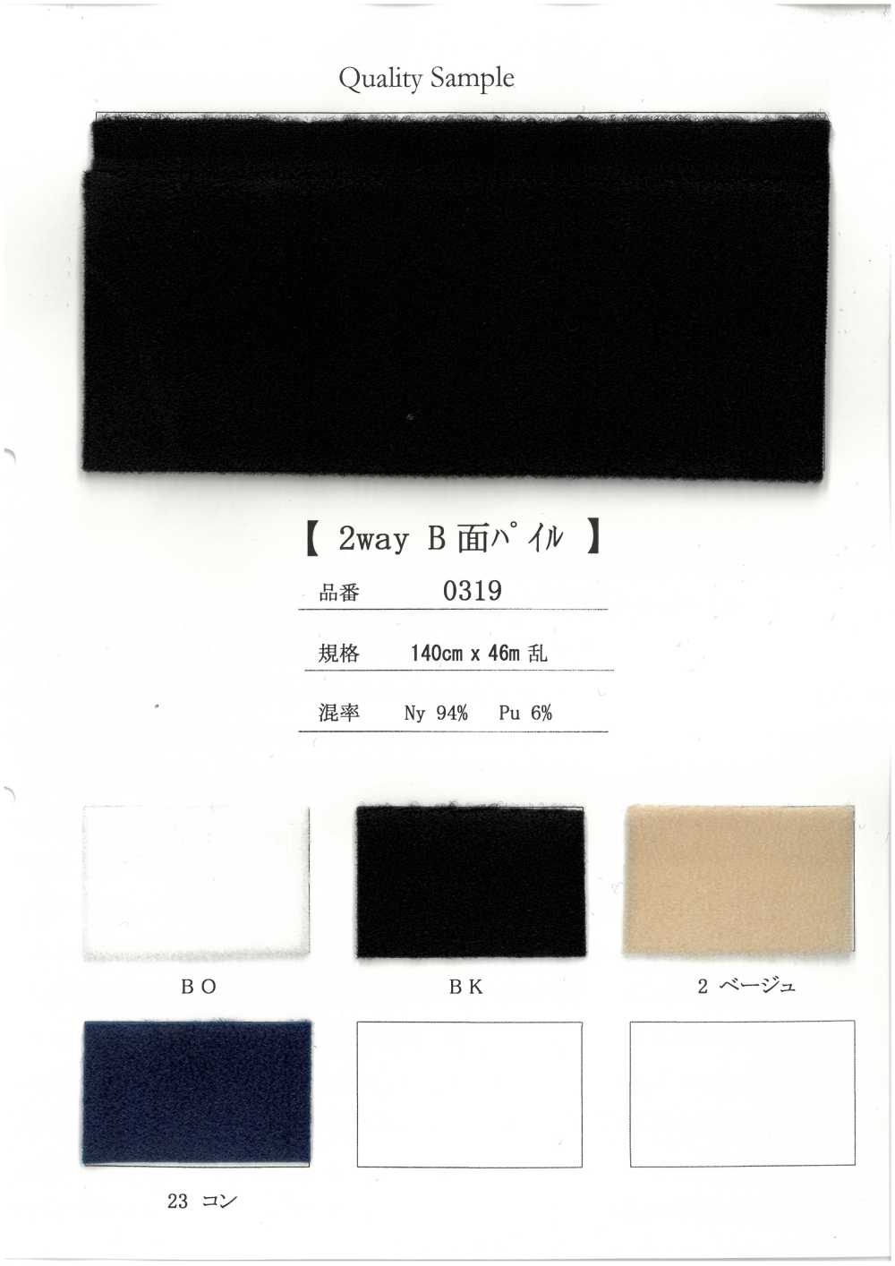 0319 2way B面 パイル[生地] 井上ニット