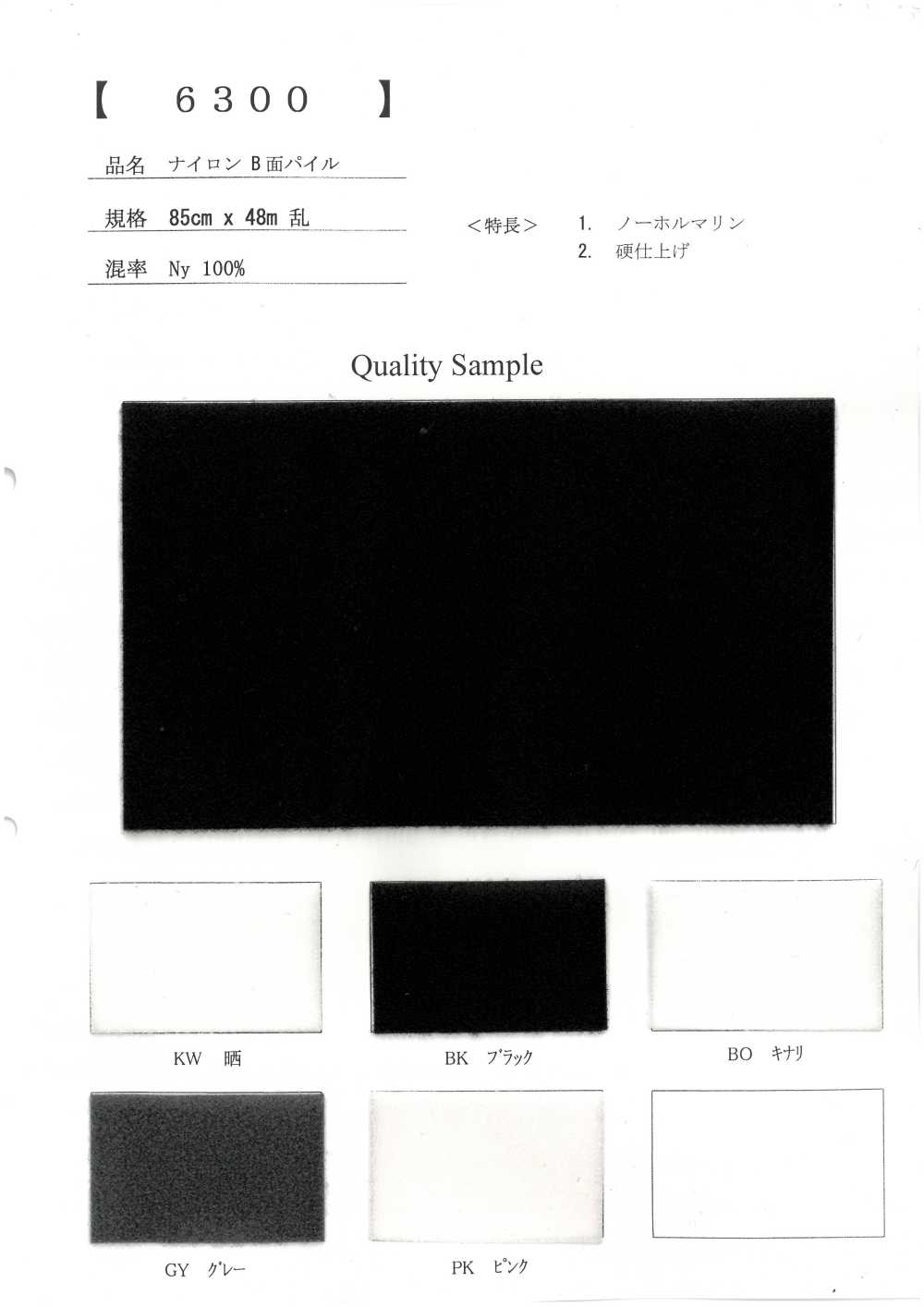 6300 ナイロン B面 パイル[生地] 井上ニット