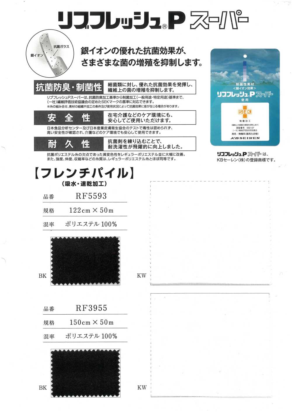 RF3955 リブフレッシュ®P スーパー フレンチパイル[生地] 井上ニット