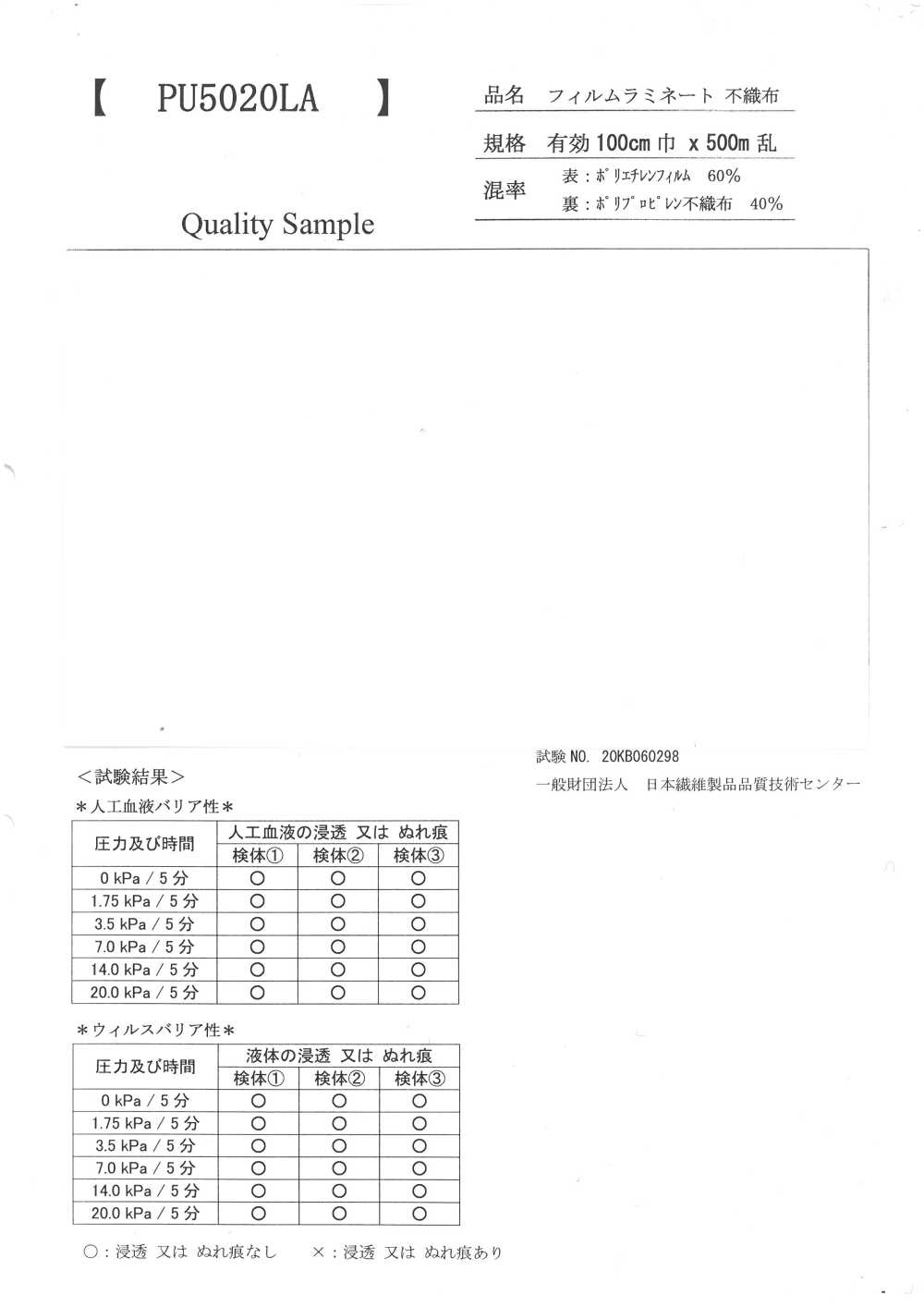PU5020LA フィルムラミネート 不織布[生地] 井上ニット