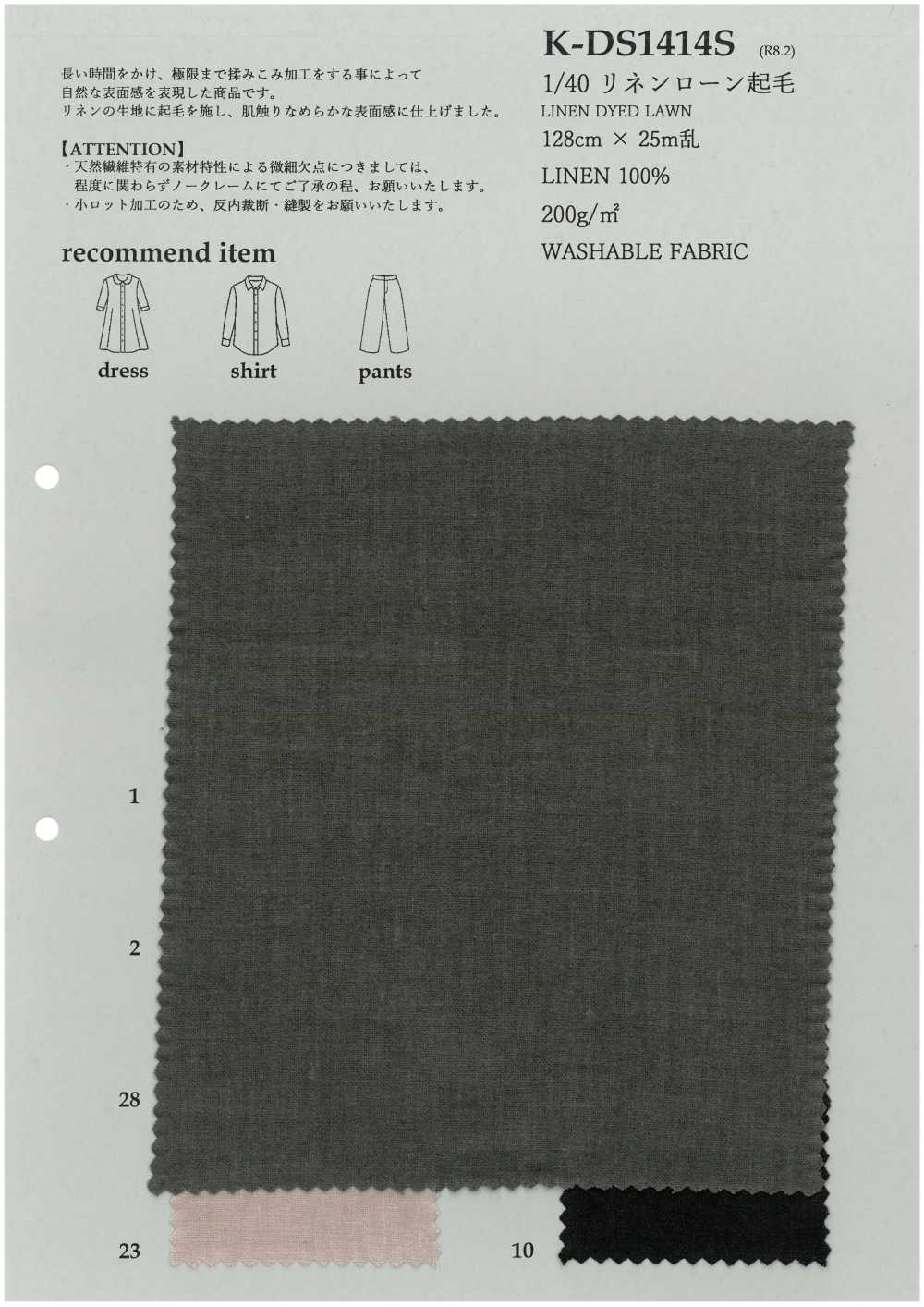 K-DS1414S 1/40 リネン ローン 起毛[生地] 古山