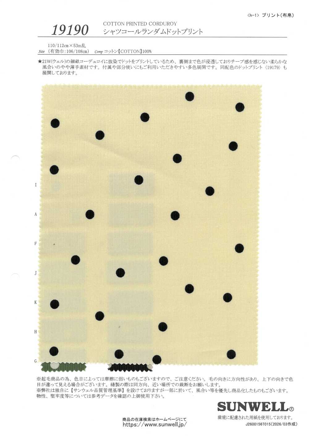 19190 シャツ コール ランダム ドット プリント[生地] SUNWELL(サンウェル)