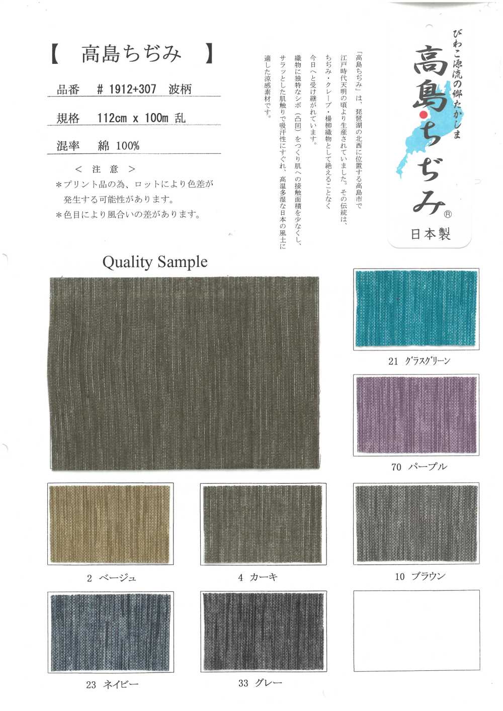 1912-307 高島ちぢみ[生地] 井上ニット