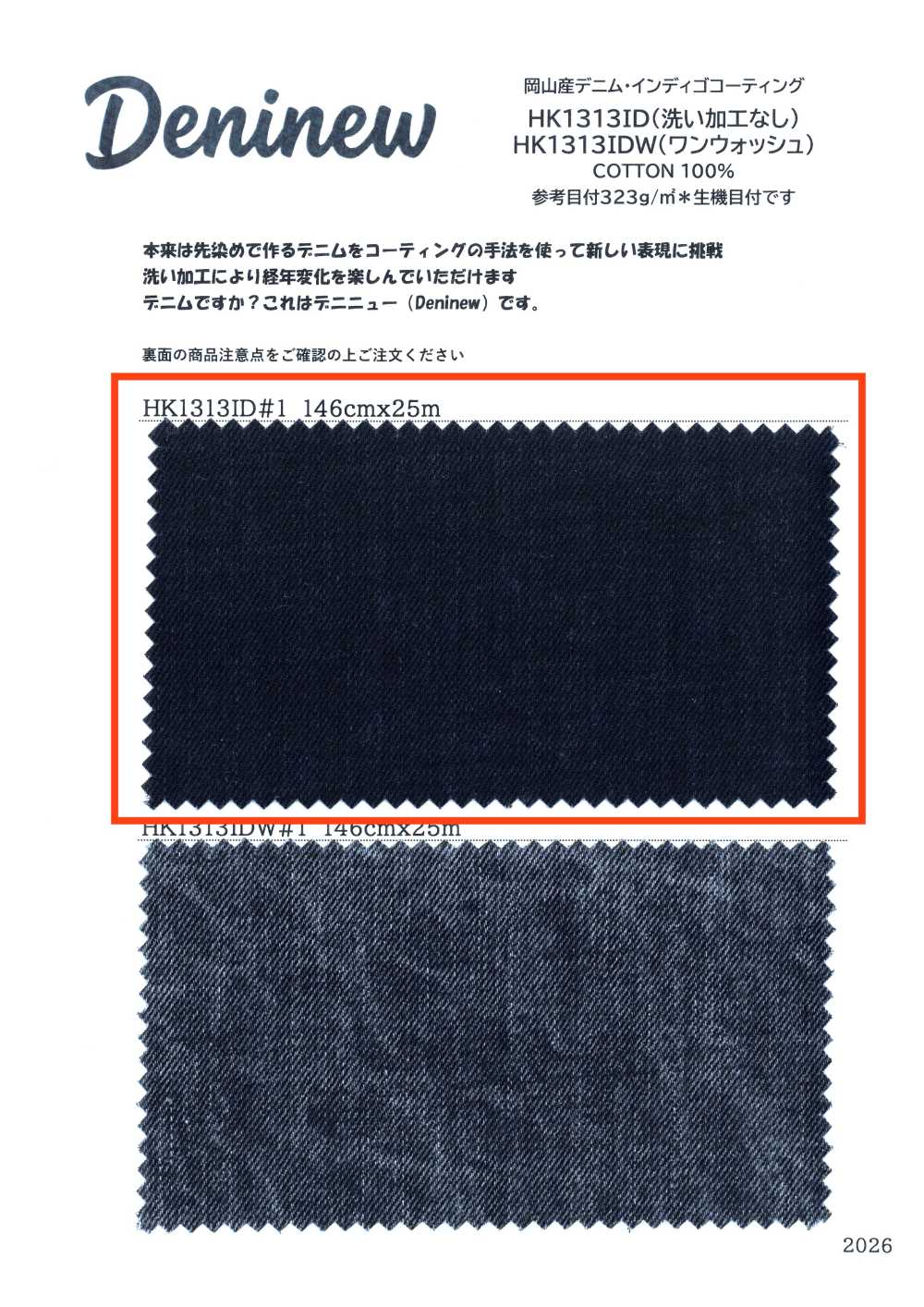 HK1313ID 岡山産 デニム・インディゴ コーティング(洗い加工無し)[生地] 古山