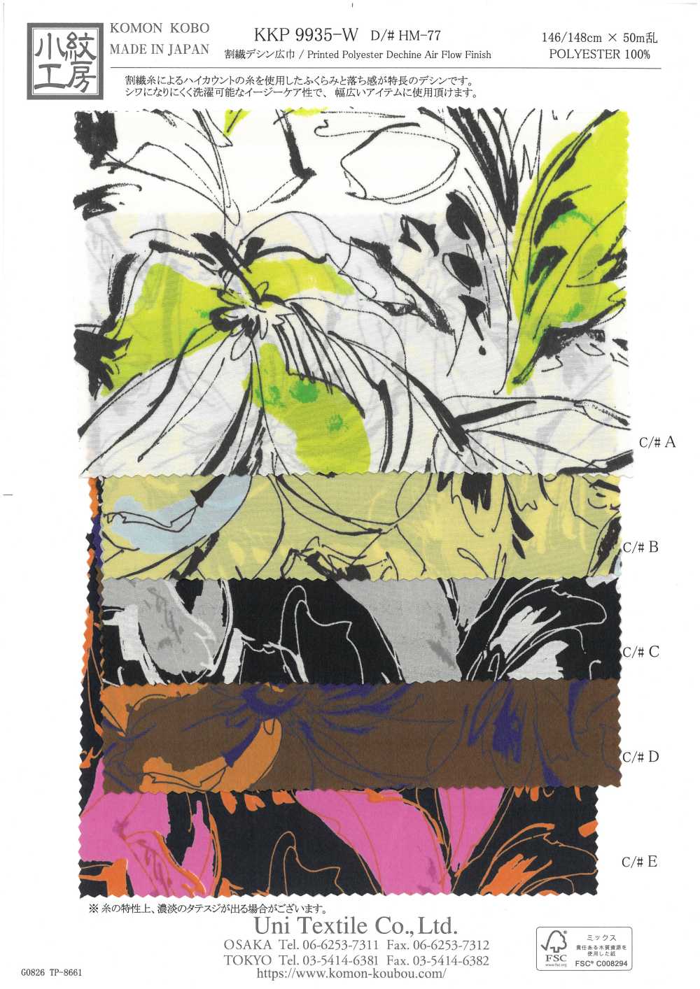 KKP9935-W-HM-77 割繊 デシン 広巾[生地] 宇仁繊維(小紋工房)