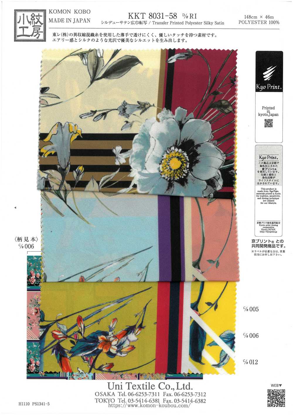 KKT8031-58-RI シルデュー サテン[生地] 宇仁繊維(小紋工房)