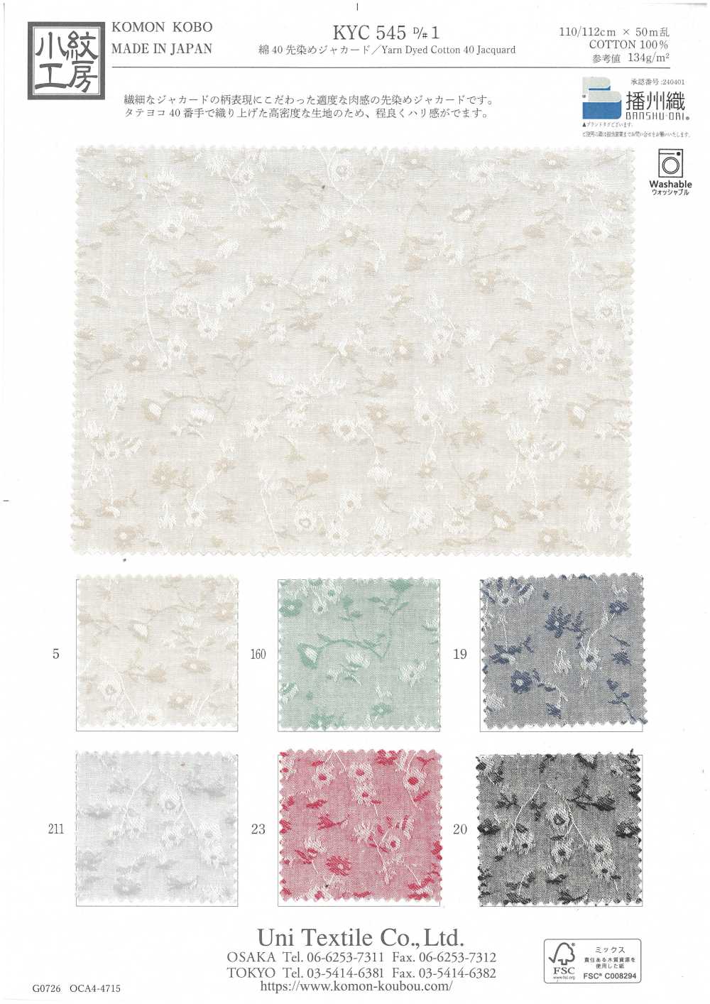 KYC545-1 綿 40 先染め ジャカード[生地] 宇仁繊維(小紋工房)
