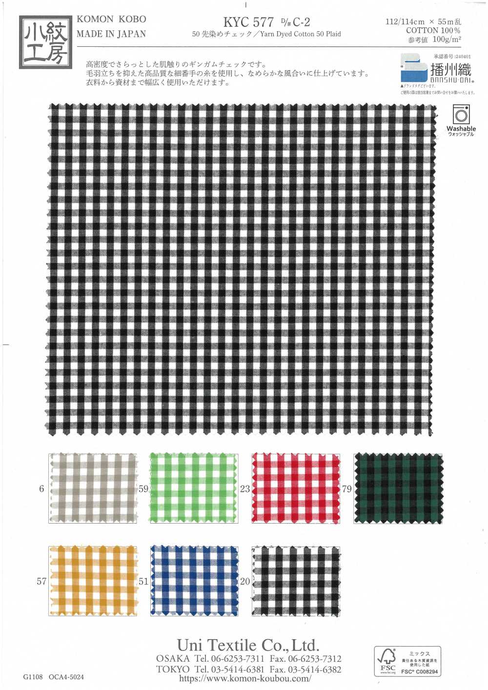 KYC577-C-2 50 先染め チェック[生地] 宇仁繊維(小紋工房)