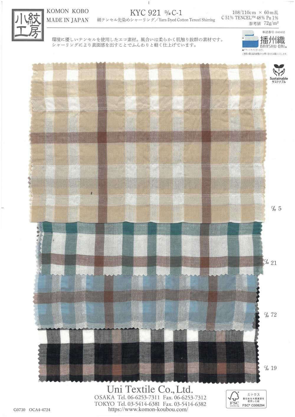KYC921-C-1 綿 テンセル 先染め シャーリング[生地] 宇仁繊維(小紋工房)