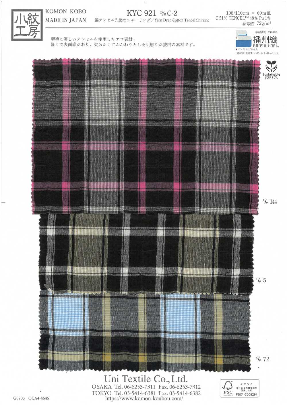 KYC921-C-2 綿 テンセル 先染め シャーリング[生地] 宇仁繊維(小紋工房)