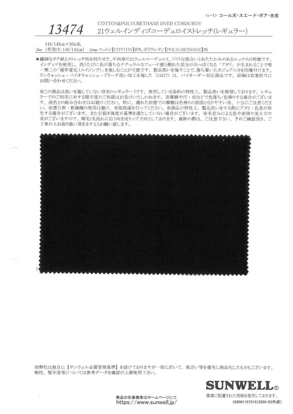13474 21ウェル インディゴ コーデュロイ ストレッチ(レギュラー)[生地] SUNWELL(サンウェル)