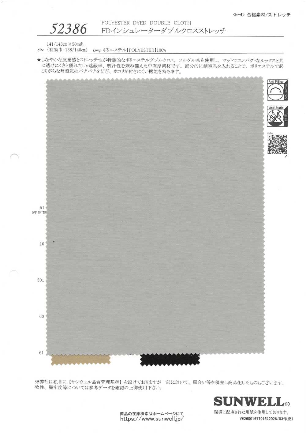 52386 FD インシュレーター ダブル クロス ストレッチ[生地] SUNWELL(サンウェル)