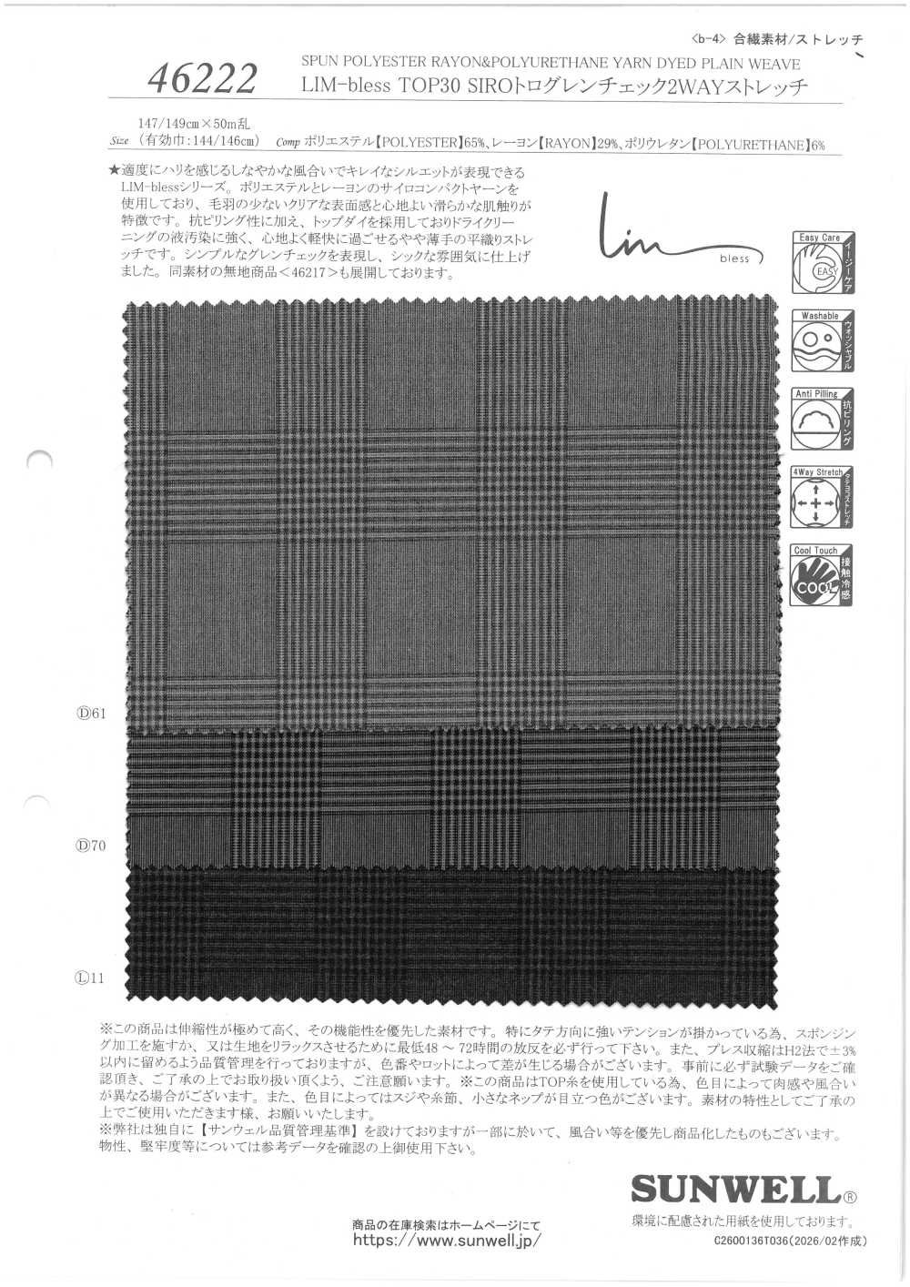 46222 LIM-bless TOP30 SIROトロ グレンチェック 2WAYストレッチ[生地] SUNWELL(サンウェル)