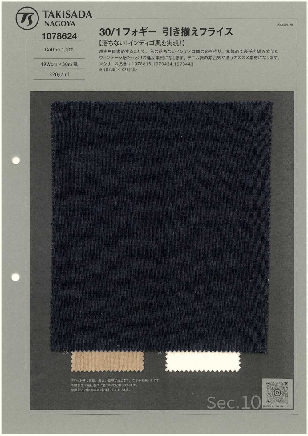 1078624 30/1 フォギー 引き揃え フライス[生地] 瀧定名古屋