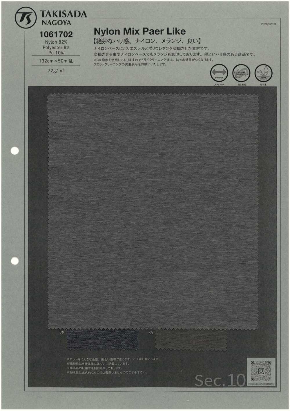 1061702 Nylon Mix Paer Like[生地] 瀧定名古屋
