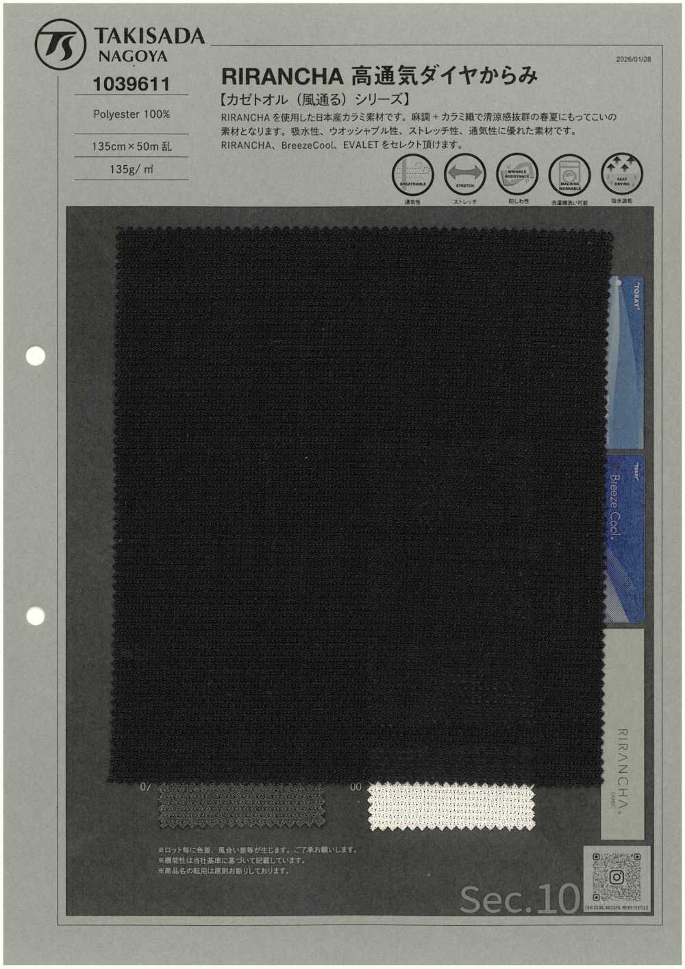 1039611 RIRANCHA 高通気 ダイヤ からみ[生地] 瀧定名古屋