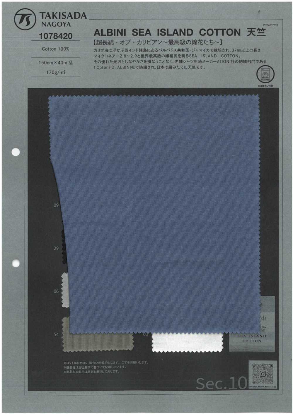 1078420-OUTLET ALBINI SEA ISLAND COTTON 天竺[生地] 瀧定名古屋