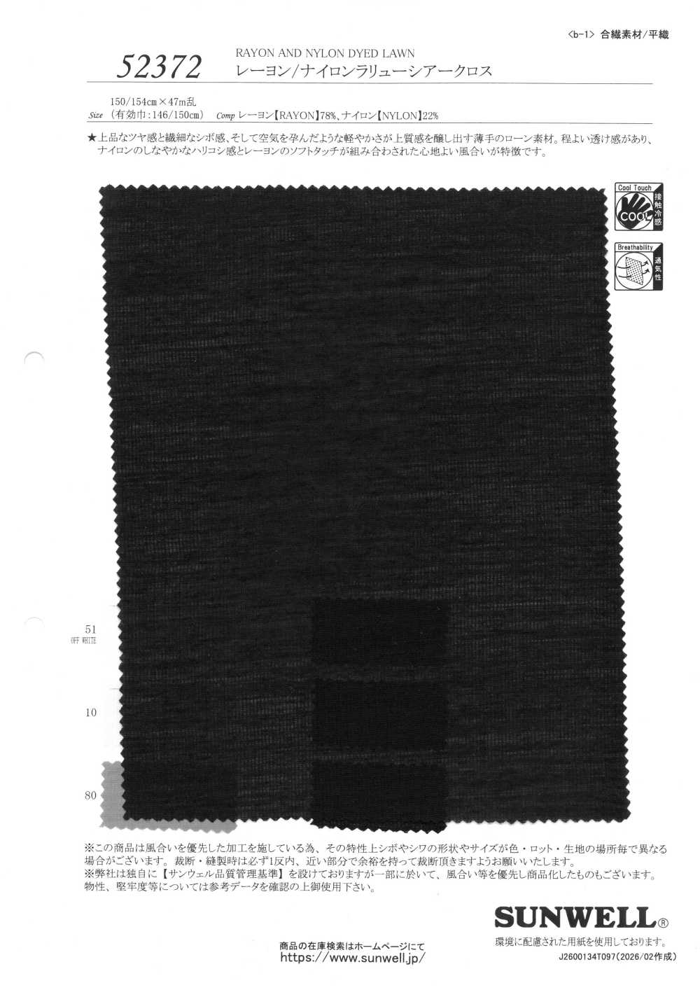 52372 レーヨン/ ナイロン ラリュー シアー クロス[生地] SUNWELL(サンウェル)