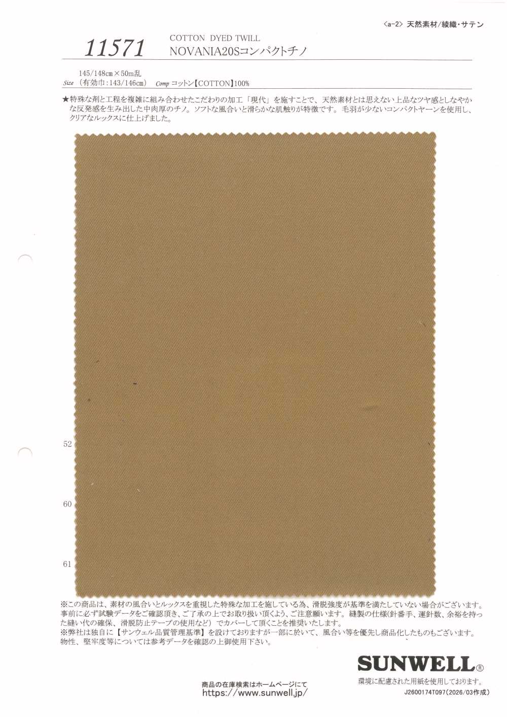 11571 NOVANIA20S コンパクト チノ[生地] SUNWELL(サンウェル)