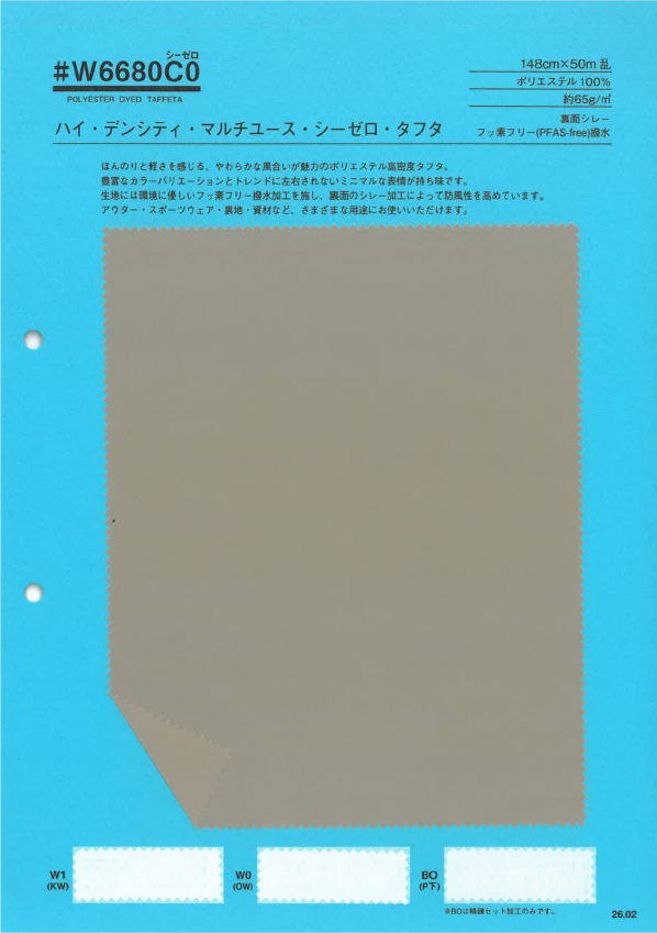 W6680C0 ハイ・デンシティ・マルチユース・シーゼロ・タフタ[生地] ノンネーム