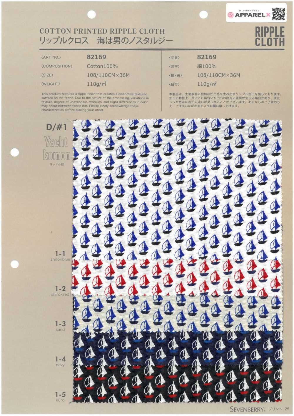82169 リップルクロス 海は男のノスタルジー  Yacht Komon[生地] VANCET