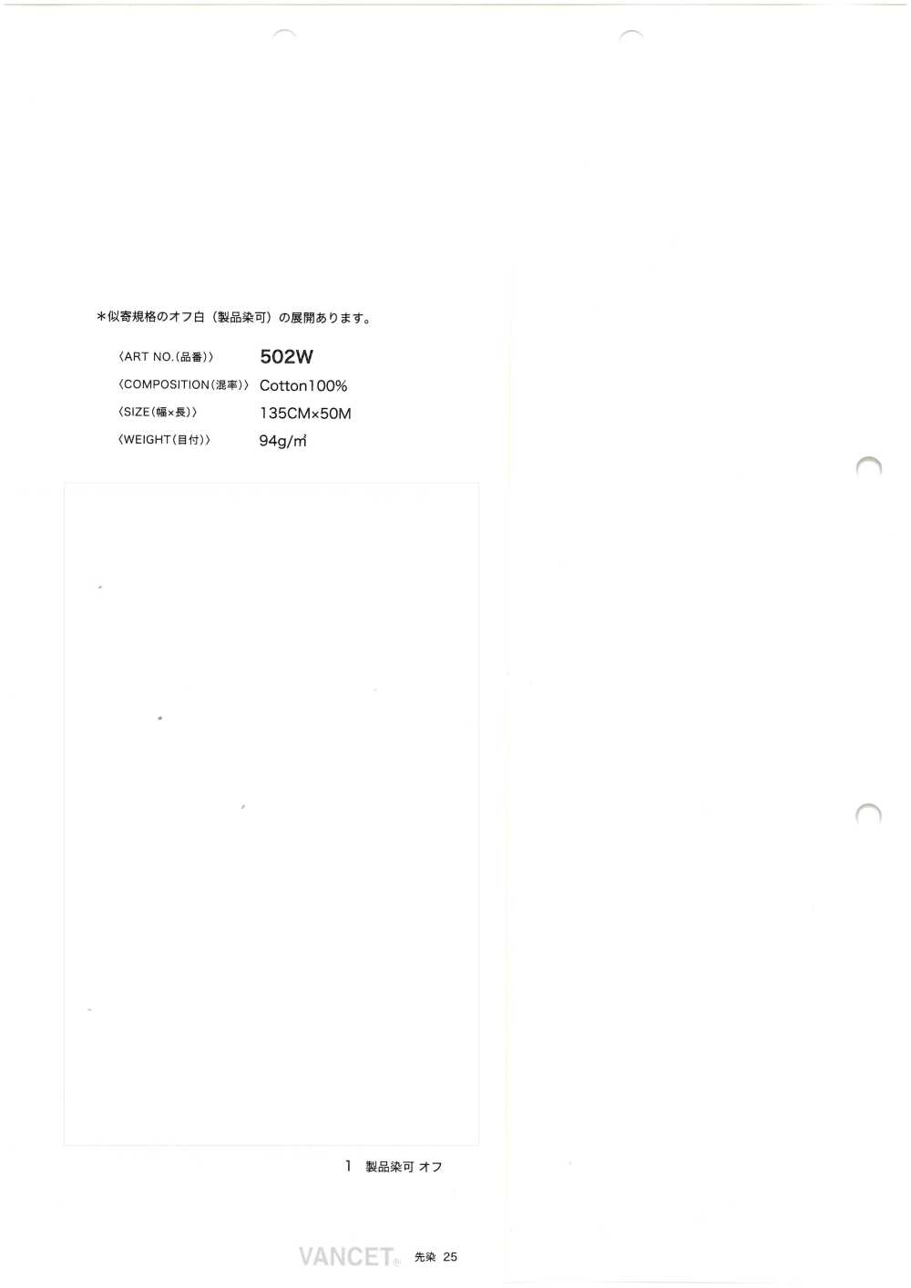 502W 3.25oz デニム (製品染可)[生地] VANCET