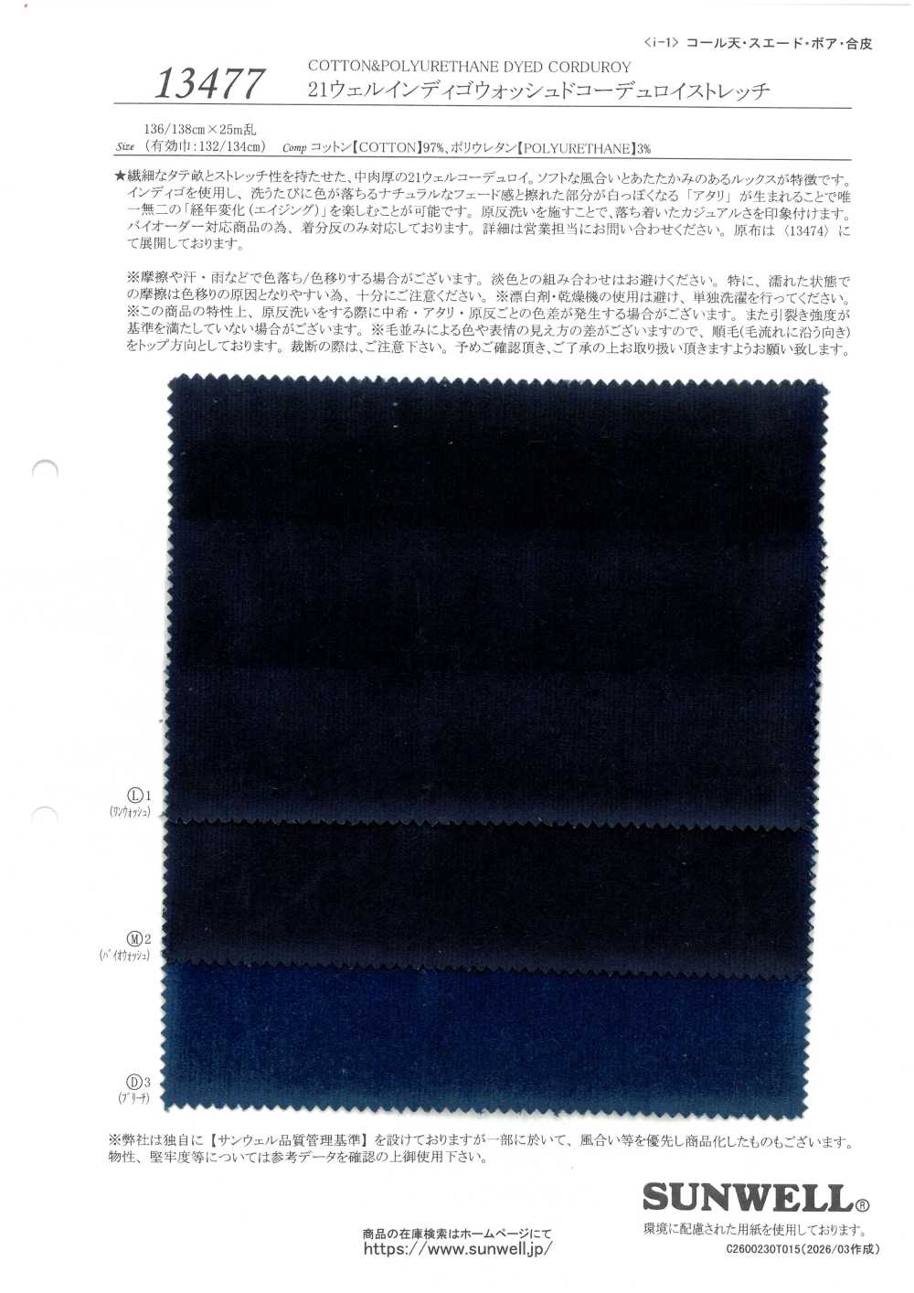 13477 21ウェル インディゴ ウォッシュド コーデュロイ ストレッチ[生地] SUNWELL(サンウェル)