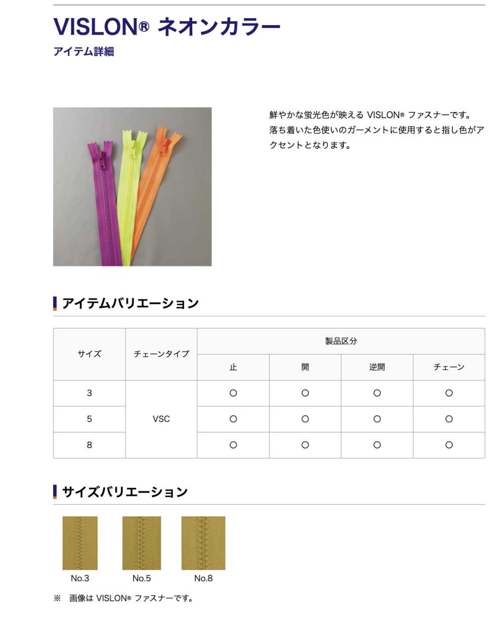 3VSCMR ビスロン® ネオンカラー ファスナー 3サイズ 逆開 YKK
