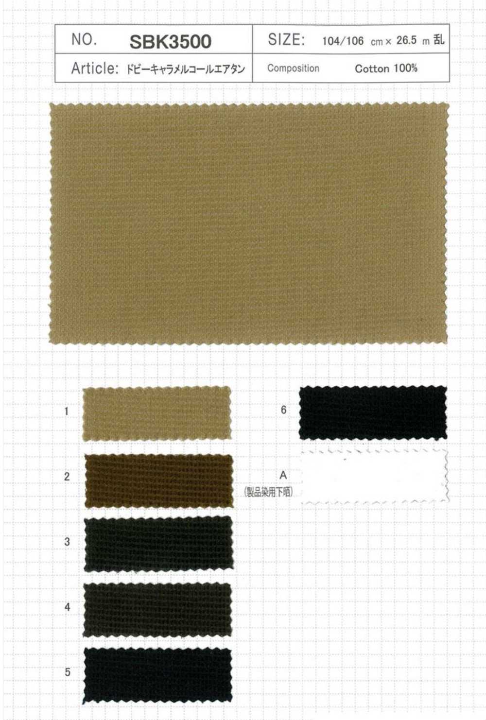 SBK3500 ドビーキャラメルコールエアタン[生地] 柴屋