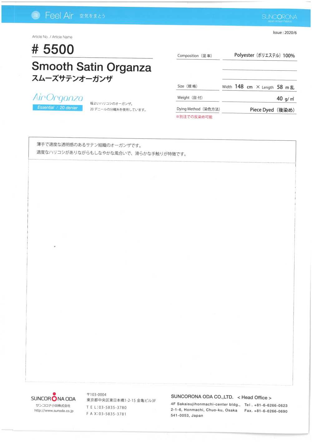 5500 スムーズ サテン オーガンザ[生地] サンコロナ小田