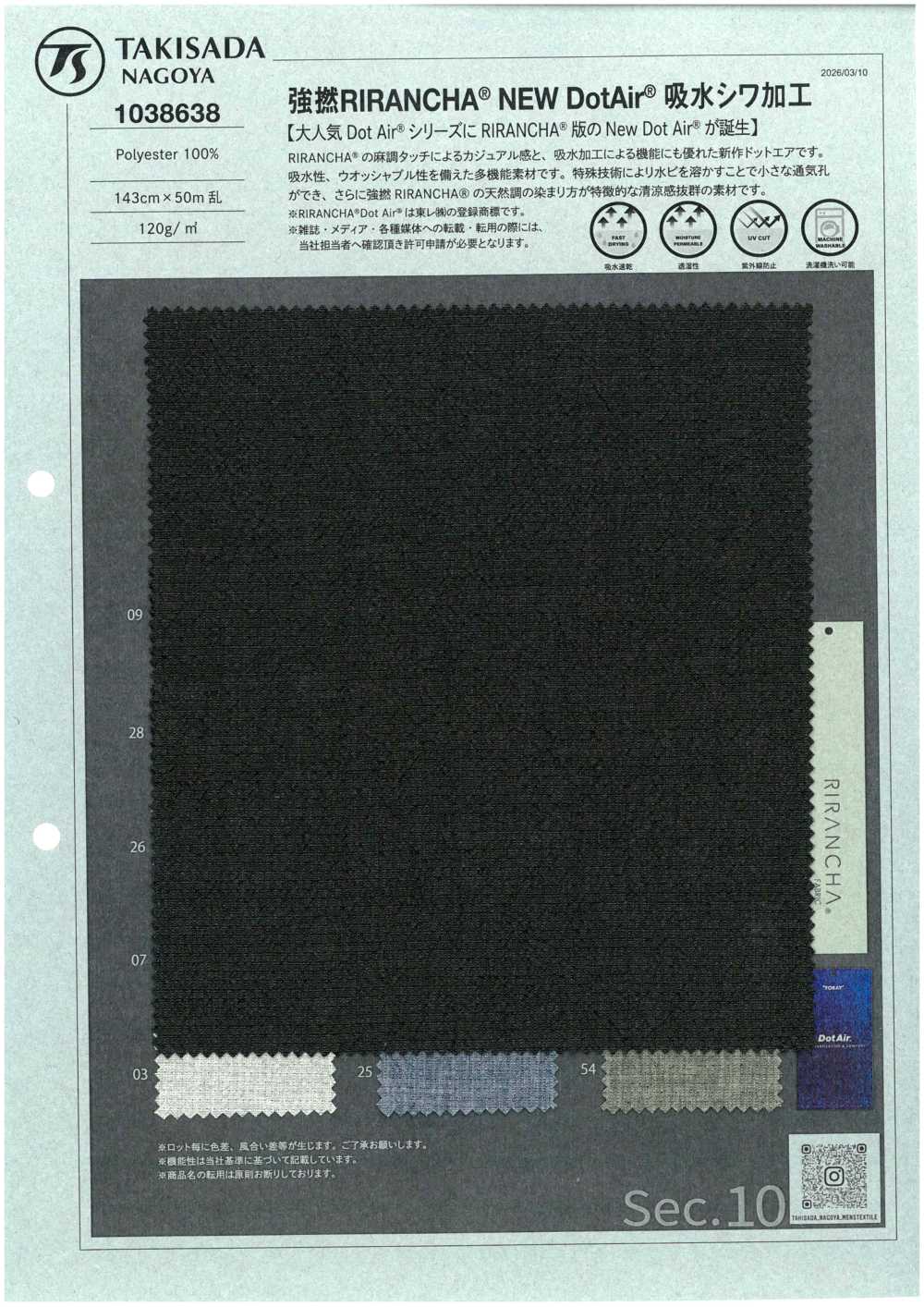 1038638 強撚RIRANCHA® NEW DOTAIR® 吸水シワ加工[生地] 瀧定名古屋