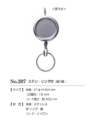 207 KEY REEL #207 リールキー 強力紐[雑貨その他] カジテック