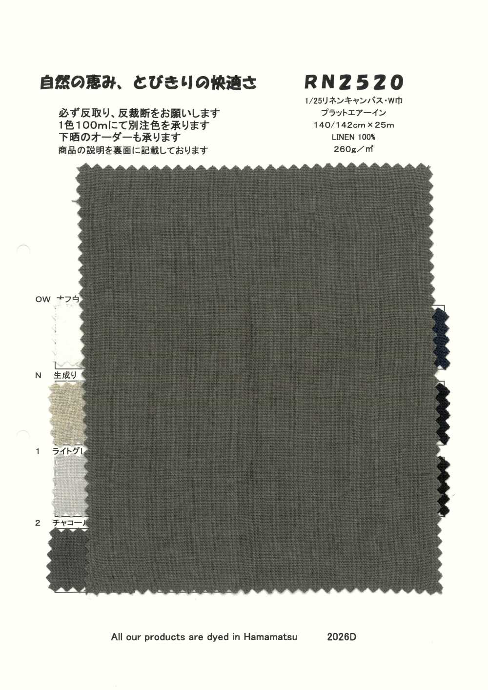 RN2520 1/25リネンキャンバス・W巾 プラットエアーイン[生地] 古山