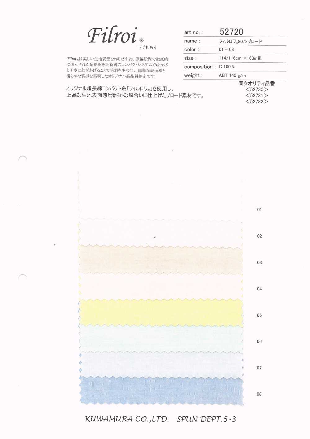 52720 フィルロワ® 80/2 ブロード[生地] 桑村繊維