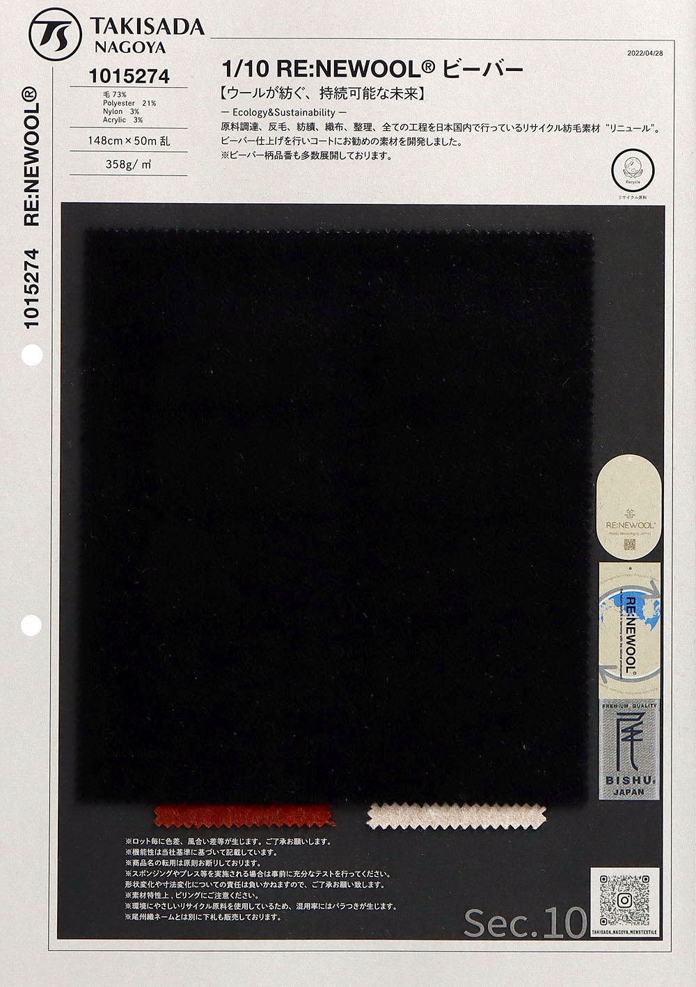 1015274-OUTLET 【OUTLET】1/10 RE:NEWOOL(R) ビーバー[生地] 瀧定名古屋