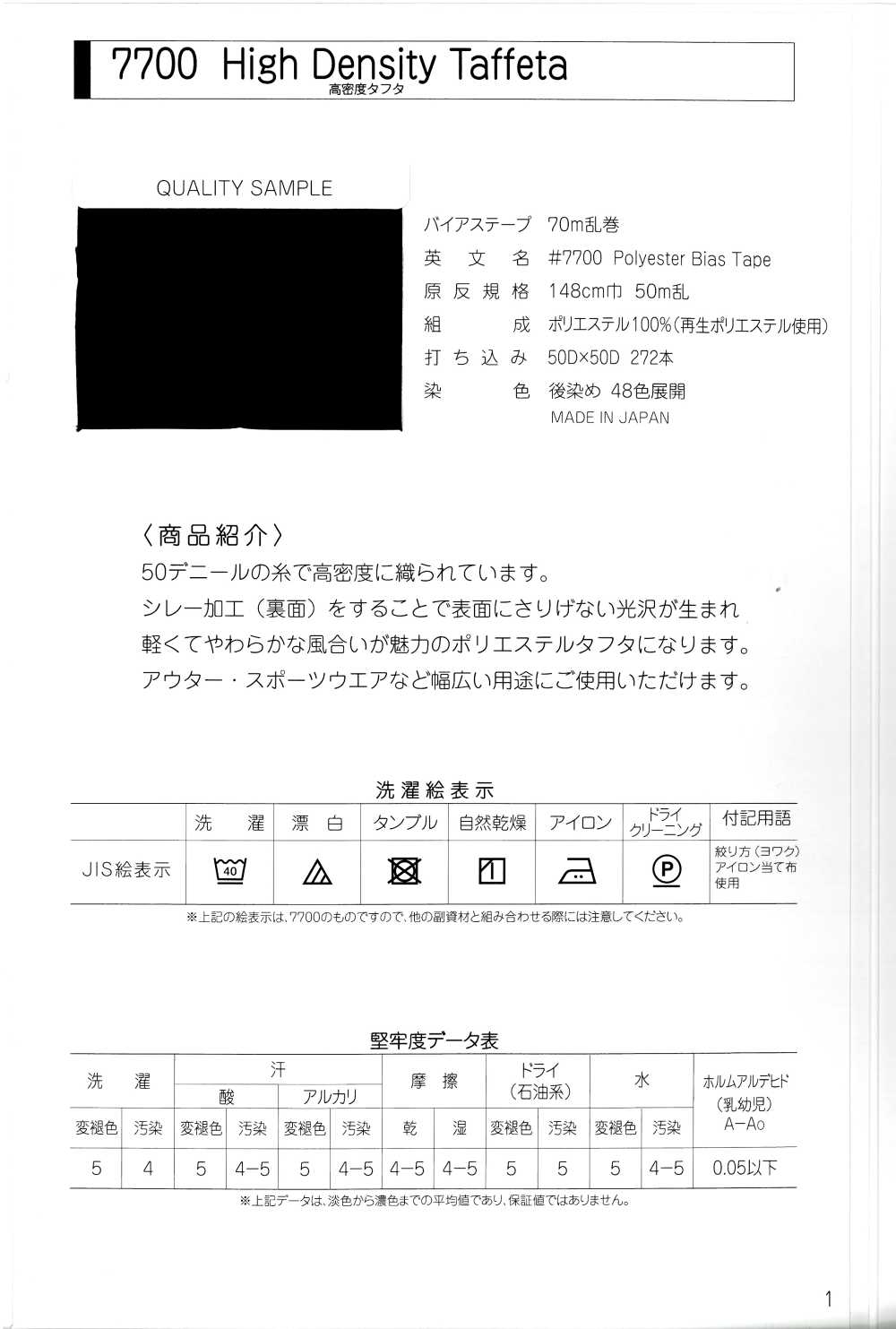 7700-ST-2 7700 高密度タフタ 四つ折両サイドステッチテープ[リボン・テープ・コード] STAR BRAND (星加)