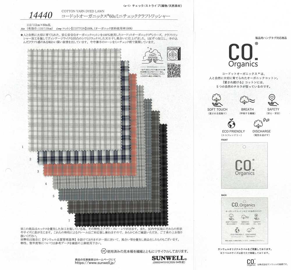 14440 コードット オーガニックス(R) 60s ミニチェック クラフト ワッシャー[生地] SUNWELL(サンウェル)