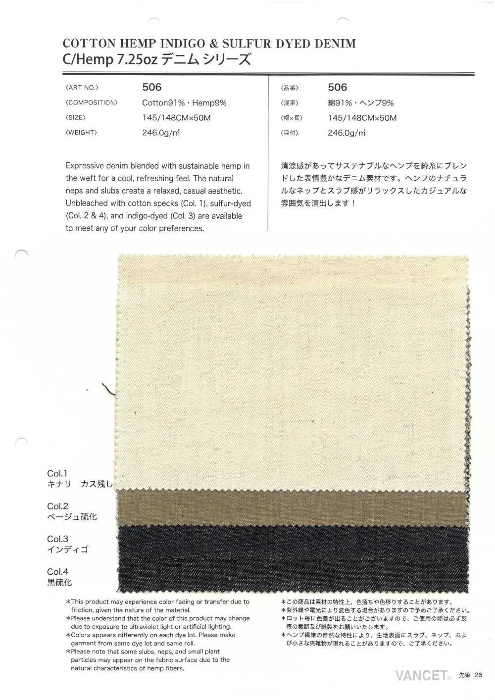 506 7.25oz C/Hemp デニム[生地] VANCET