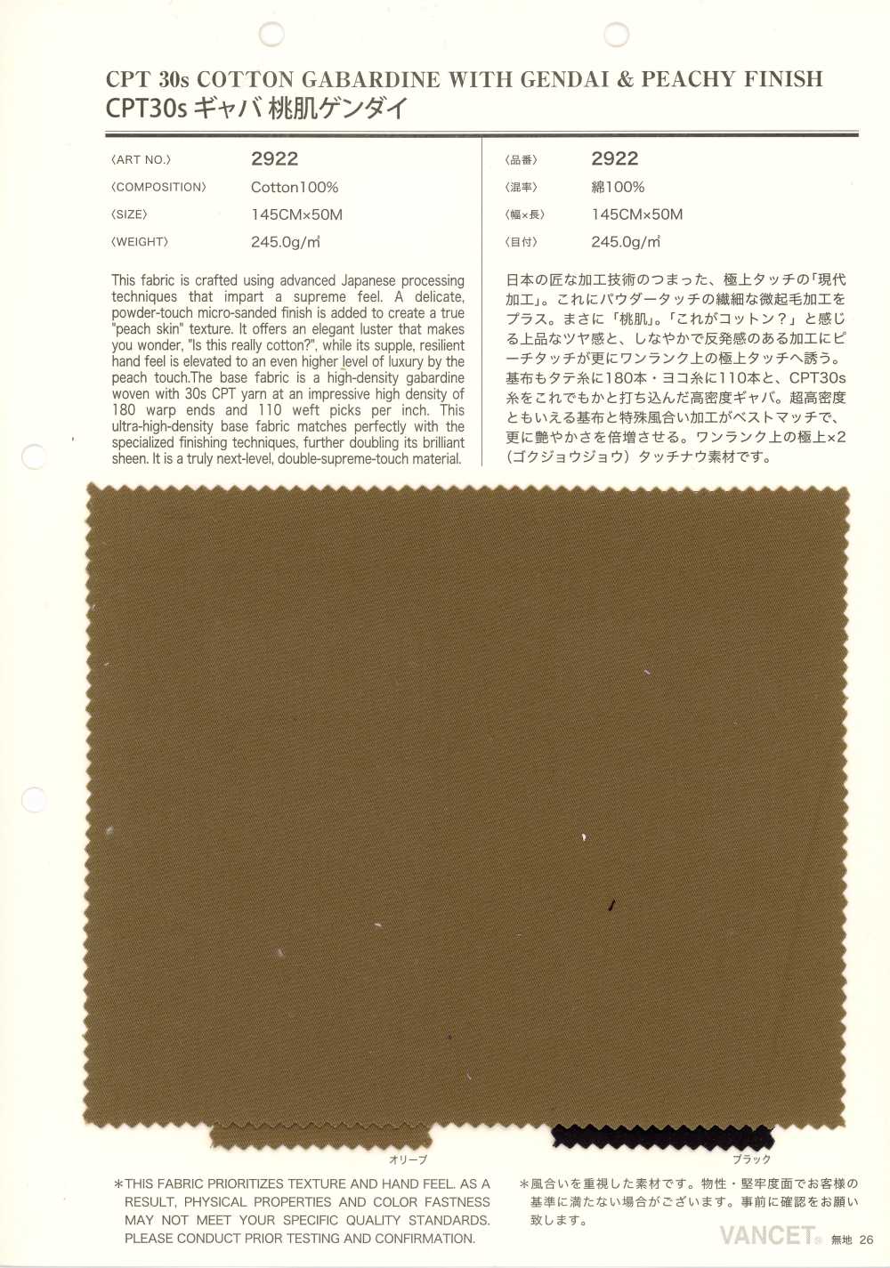 2922 CPT30s ギャバ 桃肌ゲンダイ[生地] VANCET