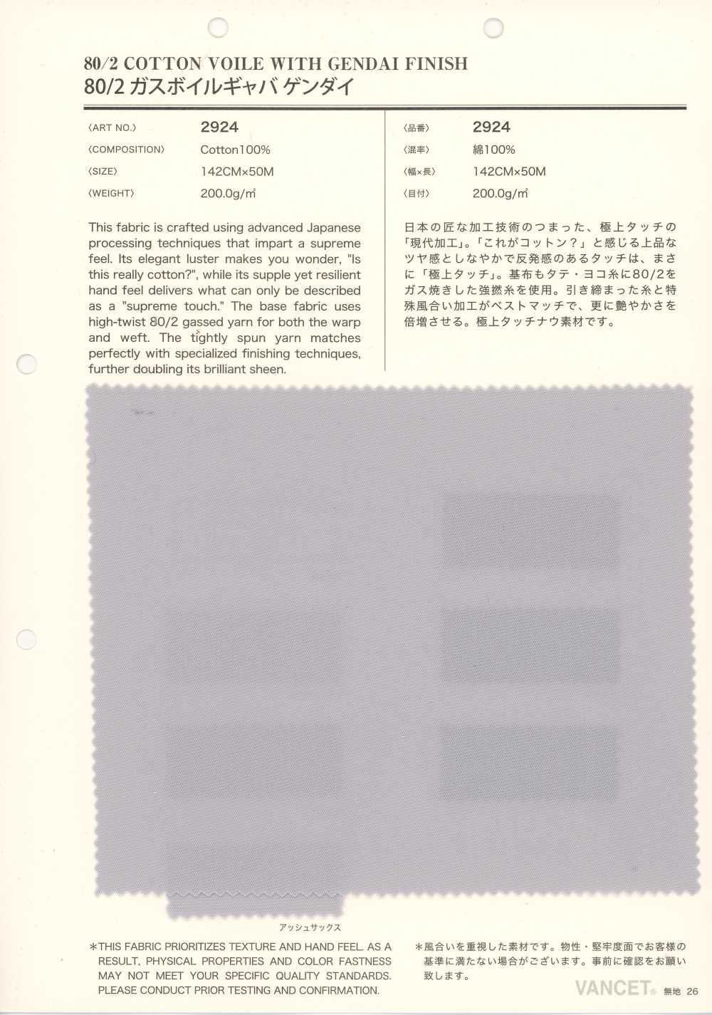 2924 80/2 ガス ボイル ギャバ ゲンダイ[生地] VANCET